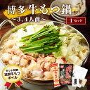 【クーポン配布中】\まとめ買いキャンペーン実施中!/ 博多牛もつ鍋セット 3〜4人前 セット 小腸 ご当地グルメ 業務用 レトルト食品 常温保存 食料 備蓄 避...