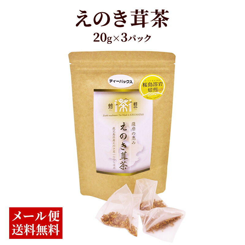 商品名 えのき茸茶 内容量1パックあたり 20g 小売規格 3パック 賞味期限 製造日より365日 保存温度帯 常温 商品説明 効果・効能が高いといわれるえのき茸を収穫後すぐに焙煎して細かく刻んでお茶として 簡単に利用できるようにティーパックにしました こだわり 1.乾燥えのきを細かく焙煎2.香り豊かで飲みやすい3.便利なティーパック 原材料名 えのき茸 食シーン 食前または食後に一杯。体質改善を目指して 主要原料の産地 鹿児島県 販売者 株式会社ニッショー 福岡県古賀市鹿部335-64 類似商品はこちら 鹿児島産 乾燥えのき 50g x 3袋 九州2,400円 えのきつくだ煮 100g x 6パック まと4,480円 えのき茸パウダー 1袋30gx4袋 九州のご2,580円 佐賀県産たまねぎスープ 200g x 2パッ2,600円 佐賀県産たまねぎスープ 200g x 1パッ1,380円 宮崎県産 ガーリックフレーク 1袋20g x2,790円 宮崎県産 ごぼう醤油漬 100g x 3袋 1,180円日本山人参茶 パウダー 3袋セット 健康茶 人10,000円日本山人参茶 ティーバック 30包入り 3袋セ14,600円新着商品はこちら2024/5/9cyan テスト用2,000円～2024/5/8さばのぬか床炊き　2切れ入り×2パック1,980円2024/5/2＼1000円 ポッキリ 送料無料／アジアン風 1,000円再販商品はこちら2024/5/10 新発売 牛すじカレー200g×3パック1,580円2024/5/10 新発売 牛すじカレー200g×3パック1,580円2024/4/22 くるみ餅 24個入り×1箱　和菓子 お茶請け1,180円2024/05/10 更新