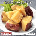 【クーポン配布中】ありがとうショップ九州のごちそう便 紅はるかのふかし芋 100g x 3パック いも レトルト 無添加