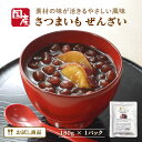 【クーポン配布中】ありがとうショップ九州のごちそう便 さつまいも ぜんざい 180g x 1パック 送料無料 九州産さつまいも レトルトパウチ 非常食 お試し ...