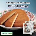 【クーポン配布中】佐賀伝承銘菓 四〇〇年丸ぼうろ 16個入り 2袋 佐賀県 おやつ 菓子 お茶請け ご当地 お土産 人気 送料別 5月特集号