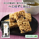 【10%OFFクーポン配布中】ありがとうショップ九州のごちそう便 へこはずしおこし 黒おこし 8枚入り×1袋 長崎 無添加 お菓子 おやつ お茶請け 地元グルメ 常温保存 送料別 6月特集号