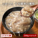 【クーポン配布中】＼美味しさお届け／ ごぼう入り十五穀米の雑炊 200g×4袋 雑穀 15種類で炊き上げた おかゆ とまと ミネラル 食物繊維 ポイント消化 ダイエット 置き換え 健康 腸活 常温 長期保存 レトルト 非常食 夜食 お粥 美味しい おかず