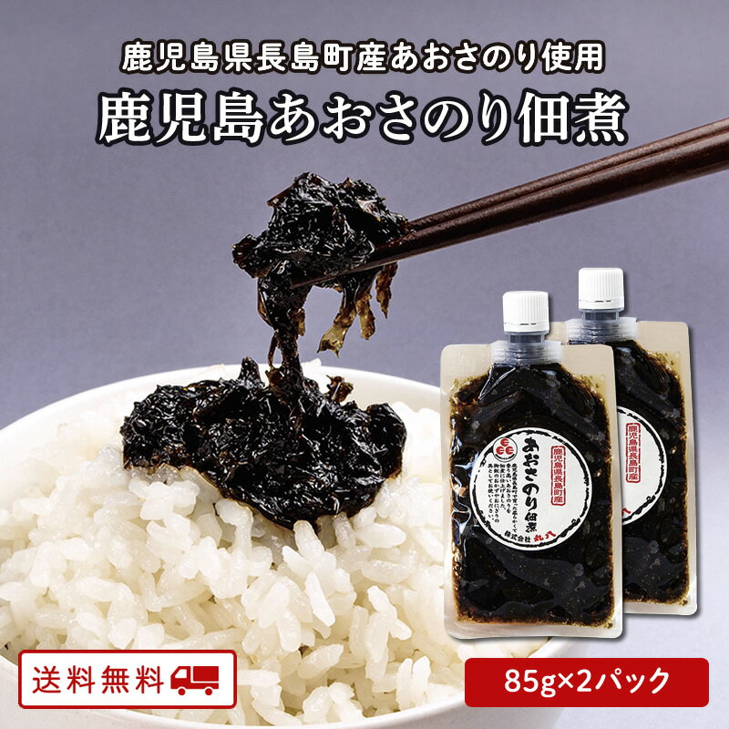 鹿児島県長島町産あおさのり佃煮　85g×2　9月号のサムネイル