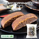 【クーポン配布中】ありがとうショップ九州のごちそう便 黒棒 10本入り×2袋 長崎 くろぼう 黒棒 お茶請け 和菓子 スイーツ 洋菓子 焼菓子 菓子 常温保存 送料別 6月特集号