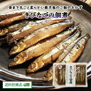 【クーポン配布中】ありがとうショップ九州のごちそう便 鹿児島産 きびなご使用 きびなごの姿煮 80g x 2袋 九州のごちそう便 国産 おつまみ おかず お土産...