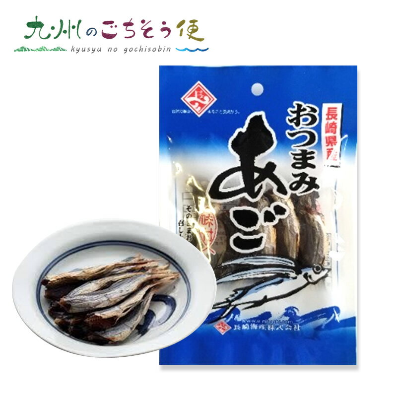 楽天九州のごちそう便【クーポン配布中】味付け おつまみあご 35g 30袋　長崎県 あご お徳用 大容量 おつまみ 肴 お菓子 おやつ ご当地 お土産 人気 通販 お取り寄せ 送料無料　産地直送