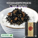 【クーポン配布中】太宰府天満宮名物 梅の香 ひじき 72g×2パック ソフト ふりかけ カリカリ 梅 地元グルメ 常温保存 送料別 6月特集号