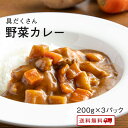 【クーポン配布中】＼クーポン利用で訳アリ特価！／ 具だくさん 野菜 カレー 3パック レトルト カレー 常温保存 九州のごちそう便特製 お取り寄せ 博多 惣菜 ポイント消化 ギフト ご当地グルメ 詰め合わせ B級グルメ 業務用 グルメ 食品 送料無料の商品画像