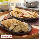 【クーポン配布中】ありがとうショップ九州のごちそう便 米菓 穂のなごみ 15g x 6袋 せんべい ギフト 詰め合わせ 煎餅 お供え えび コーン うま塩 ソー...