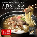 【クーポン配布中】ありがとうショップ九州のごちそう便 古賀ラーメン 1人前 牛もつ 醤油味 もつ鍋 セット ご当地 名物 スープ きくらげ ラーメン ギフト イ...