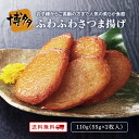 【期間限定2セット購入で1パックプレゼント!】 博多ふわふわ さつま揚げ 110g(2枚入り) 送料無料 レトルト 常温 長期保存 さつまあげ 薩摩揚げ レトル...