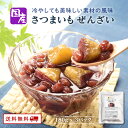 【クーポン配布中】ありがとうショップ九州のごちそう便 さつまいも入りぜんざい 180g x 3パック 国産 無添加 ブレンド 送料無料 九州 腸活 温活 十五穀...