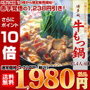 もつ鍋ランキング1位獲得!【送...