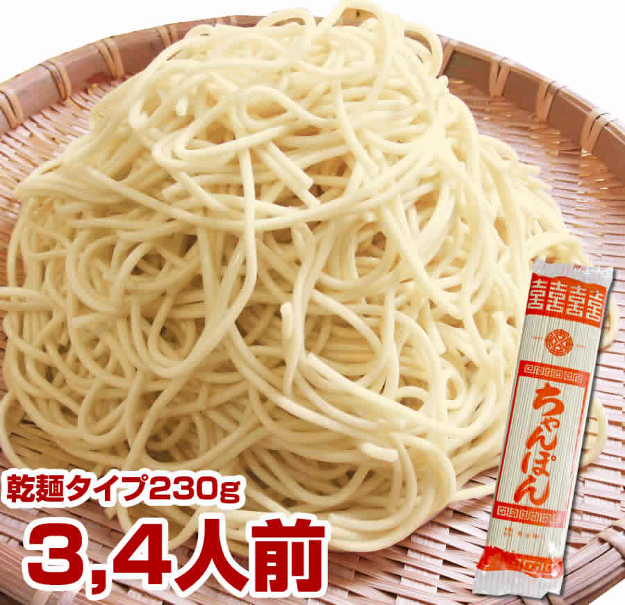 【ポイント2倍&クーポン配布中】 もつ鍋にオススメ ちゃんぽん麺 230g 乾麺 3,4人前 もつ鍋 ...