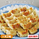 【クーポン配布中】ありがとうショップ九州のごちそう便 長崎ひとくち餃子詰め合わせ プレーン 柚子胡椒 点心 中華 ぎょうざ ギョーザ ご当地 グルメ 長崎名物 ...