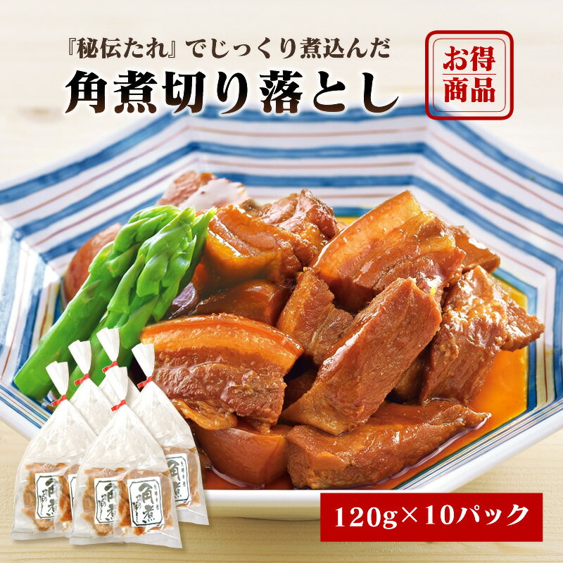 商品名 豚の角煮切り落とし 内容量 120g×10パック 賞味期限 製造日から3か月 保存方法 高温多湿を避け、常温で保存して下さい。 原材料 豚肉（メキシコ産）、醤油（小麦、大豆を含む）、砂糖、みりん、清酒、しょうが粉末、酵母エキス 栄養成分表示 （100gあたり）エネルギー 372kcal、たんぱく質24.6g、 脂質26.0g、炭水化物9.9g、食塩相当量1.2g アレルギー表示 (一部に小麦、大豆を含む） 販売者 株式会社ニッショー 福岡県古賀市鹿部335-64 季節のご挨拶 御正月 お正月 御年賀 お年賀 御年始 母の日 父の日 初盆 お盆 御中元 お中元 お彼岸 残暑御見舞 残暑見舞い 敬老の日 寒中お見舞 クリスマス クリスマスプレゼント クリスマス お歳暮 御歳暮 春夏秋冬 日常の贈り物 御見舞 退院祝い 全快祝い 快気祝い 快気内祝い 御挨拶 ごあいさつ 引越しご挨拶 引っ越し お宮参り御祝 志 進物 長寿のお祝い 61歳 還暦（かんれき） 還暦御祝い 還暦祝 祝還暦 華甲（かこう） 祝事 合格祝い 進学内祝い 成人式 御成人御祝 卒業記念品 卒業祝い 御卒業御祝 入学祝い 入学内祝い 小学校 中学校 高校 大学 就職祝い 社会人 幼稚園 入園内祝い 御入園御祝 お祝い 御祝い 内祝い 金婚式御祝 銀婚式御祝 御結婚お祝い ご結婚御祝い 御結婚御祝 結婚祝い 結婚内祝い 結婚式 引き出物 引出物 引き菓子 御出産御祝 ご出産御祝い 出産御祝 出産祝い 出産内祝い 御新築祝 新築御祝 新築内祝い 祝御新築 祝御誕生日 バースデー バースディ バースディー ホームパーティー 七五三御祝 753 初節句御祝 節句 昇進祝い 昇格祝い 就任 弔事 御供 お供え物 粗供養 御仏前 御佛前 御霊前 香典返し 法要 仏事 新盆 新盆見舞い 法事 法事引き出物 法事引出物 年回忌法要 一周忌 三回忌、 七回忌、 十三回忌、 十七回忌、 二十三回忌、 二十七回忌 御膳料 御布施 法人向け 業務用 御開店祝 開店御祝い 開店お祝い 開店祝い 御開業祝 周年記念 来客 異動 転勤 定年退職 退職 挨拶回り 転職 お餞別 贈答品 粗品 粗菓 おもたせ 菓子折り 手土産 心ばかり 寸志 新歓 歓迎 送迎 新年会 忘年会 二次会 記念品 景品 開院祝い プチギフト お土産 ゴールデンウィーク GW 帰省土産 バレンタインデー バレンタインデイ ホワイトデー ホワイトデイ お花見 ひな祭り 端午の節句 こどもの日 スイーツ スィーツ スウィーツ ギフト プレゼント お返し 御礼 お礼 謝礼 御返し お返し お祝い返し 御見舞御礼 ここが喜ばれてます 簡単調理 常温 長期保存 保存食 レトルト 個包装 上品 上質 高級 食べ物 銘菓 お取り寄せ 人気 食品 老舗 おすすめ インスタ こんな方に 一人暮らし お父さん お母さん 兄弟 姉妹 子供 おばあちゃん おじいちゃん 親戚 奥さん 彼女 旦那さん 彼氏 先生 職場 先輩 後輩 同僚類似商品はこちら＼美味しさお届け／ 鹿児島産 きびなご使用 き1,700円＼美味しさお届け／ 鹿児島産 乾燥えのき 502,400円＼美味しさお届け／ 宮崎県産 ごぼう醤油漬 11,180円鹿児島県産・豚バラ角煮 5個セット KN-058,910円＼美味しさお届け／ ホルモン好きの方への贈り物3,480円＼美味しさお届け／ えのき茸パウダー 1袋302,580円＼美味しさお届け／ 牛ホルモン土手煮 125g4,680円＼美味しさお届け／ 牛ホルモン土手煮 125g4,680円＼美味しさお届け／ 純 自然派 屋久島ウコン 11,250円新着商品はこちら2024/5/17＼1000円 ポッキリ 送料無料／アジアン風 1,000円2024/5/17＼美味しさお届け／ 昆布だし 十五穀米のおかゆ1,180円2024/5/17＼美味しさお届け／ 椎茸だし 十五穀米のおかゆ1,180円再販商品はこちら2024/5/10＼美味しさお届け／ 新発売 牛すじカレー2001,580円2024/5/10＼美味しさお届け／ 新発売 牛すじカレー2001,580円2024/4/22＼美味しさお届け／ くるみ餅 24個入り×1箱1,180円2024/05/19 更新