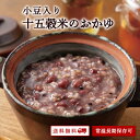 【最大30%OFF】九州のごちそう便 小豆入り十五穀米 おかゆ ギフト セット 200g 常温 長期保存 レトルト 保存食 非常食 介護職 お粥 美味しい おか...