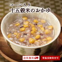 【最大30%OFF】ありがとうショップ九州のごちそう便 コーン入り 十五穀米おかゆ ギフト 200g 常温 長期保存 レトルト ダイエット お粥 贈り物 ギフト...