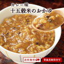 【最大30%OFF】ありがとうショップ九州のごちそう便 カレー味 十五穀米おかゆ ギフト 200g 常温 長期保存 レトルト ダイエット お粥 贈り物 ギフト ...