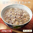 【クーポン配布中】ありがとうショップ九州のごちそう便 新発売 菊芋入り 十五穀米 おかゆ 1食 お試し セット 長期保存 腸活 温活 常温 食品 メール便 ポイ...
