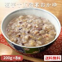 【クーポン配布中】ありがとうショップ九州のごちそう便 新発売 菊芋入り 十五穀米 おかゆ 8食 セット 長期保存 腸活 温活 常温 食品 メール便 ポイント消化...
