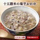 【最大30%OFF】ありがとうショップ九州のごちそう便 十五穀米の菊芋おかゆ ギフト 200g 常温 長期保存 レトルト ダイエット お粥 贈り物 ギフト プレ...