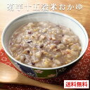 【クーポン配布中】ありがとうショップ九州のごちそう便 新発売 菊芋入り 十五穀米 おかゆ お試し セット 長期保存 腸活 温活 常温 食品 メール便 ポイント消...