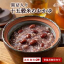 【最大30%OFF】ありがとうショップ九州のごちそう便 黒豆入り 十五穀米おかゆ ギフト 200g 常温 長期保存 レトルト ダイエット お粥 贈り物 ギフト ...
