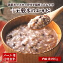 【期間限定2セット購入で1パックプレゼント!】九州産 雑穀米 100%使用 十五穀米 おかゆ 1000円ポッキリ 送料無料 お試し セット レトルト 常温 長期...