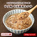 【クーポン配布中】ありがとうショップ九州のごちそう便ゆず味十五穀米おかゆ 九州のごちそう便 4袋 雑穀 15種類で炊き上げた おかゆ とまと ミネラル 食物繊維...