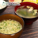 【クーポン配布中】ありがとうショップ九州のごちそう便 フリーズドライ10食セット(蔵造りみそ汁・たまごお吸い物) 産地直送