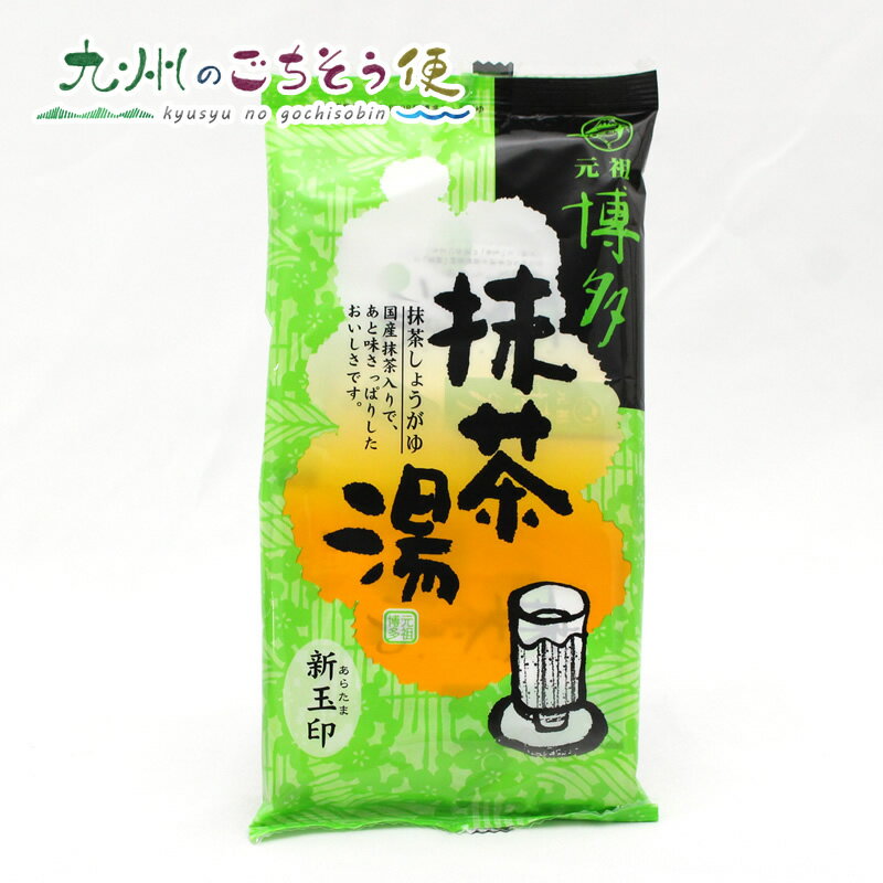 【ポイント3倍&クーポン配布中】 博多抹茶湯 20g×5P(1袋) 20袋セット 産地直送