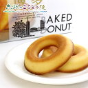 【クーポン配布中】博多ベイクドドーナッツ 6個入り 24箱セット ベイクドドーナツ 焼きドーナツ 博多 福岡 九州 フィナンシェ ドーナツ 油で揚げない ご当地...