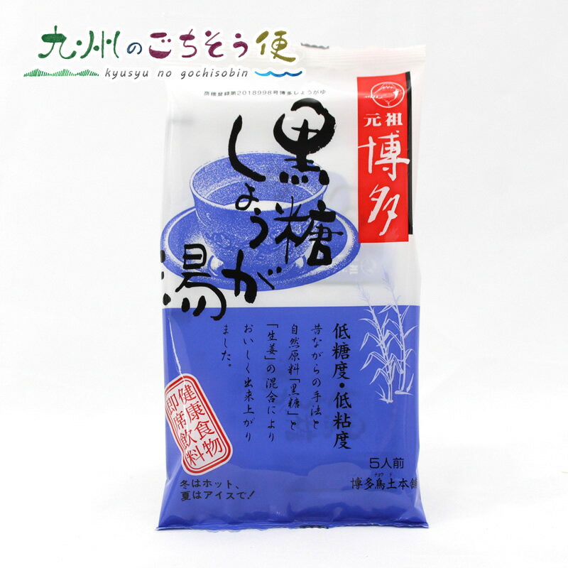 商品名 博多黒糖しょうが湯 20g×5P(1袋) 20袋セット 内容量 20g×5P(1袋) 20袋 賞味期限 製造日から2年 保存方法 常温 原材料 砂糖(タイ製造、国内製造）、澱粉、還元麦芽糖水飴、葛、黒糖、生姜、蜂蜜 産地 砂糖(タイ産、国内産）、その他（国産） 栄養成分表示　1袋（20g）当たり エネルギー　62kcal たんぱく質　0g 脂質　0g 炭水化物　16g 食塩相当量　0g アレルギー表示 なし 販売者 株式会社ニッショー 福岡県古賀市鹿部335-64 類似商品はこちら＼美味しさお届け／ 博多蒸ししょうが湯 15g6,480円＼美味しさお届け／ 博多抹茶湯 20g×5P 6,480円博多甘酒湯 20g×5P20袋セット 福岡 博6,480円＼美味しさお届け／ 博多アイスしょうが 1包21,400円博多つぶつぶ甘酒湯 15g×6P 10袋セット6,480円博多あめゆ 20g×5P 20袋セット 福岡 6,480円＼美味しさお届け／ 博多だるまラーメン 50431,900円＼美味しさお届け／ 博多秀ちゃんラーメン 5731,900円＼美味しさお届け／ 大分産どんこ椎茸袋 60g7,210円新着商品はこちら2024/5/17＼1000円 ポッキリ 送料無料／アジアン風 1,000円2024/5/17＼美味しさお届け／ 昆布だし 十五穀米のおかゆ1,180円2024/5/17＼美味しさお届け／ 椎茸だし 十五穀米のおかゆ1,180円再販商品はこちら2024/5/10＼美味しさお届け／ 新発売 牛すじカレー2001,580円2024/5/10＼美味しさお届け／ 新発売 牛すじカレー2001,580円2024/4/22＼美味しさお届け／ くるみ餅 24個入り×1箱1,180円2024/05/18 更新厳選した素材を使用し、無添加でやさしい味わいに仕上げました。 やさしい甘さと、ピリッと辛い生姜の味わいが特徴です。 熱いお湯を注ぐだけで、簡単に作れるように加工しております。 からだの芯から温まります、寒い時期にぜひご賞味ください。