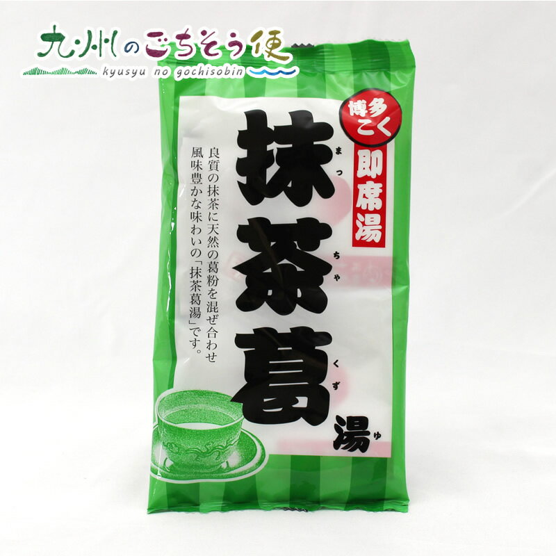 【ポイント3倍&クーポン配布中】博多抹茶葛湯 20g×4P(1袋) 20袋セット 博多 福岡 九州 葛湯 葛 抹茶 粉末飲料 抹茶 葛粉 大容量 まとめ買い ご当地 お土産 通販 お取り寄せ ギフト プレゼント 贈り物 産地直送