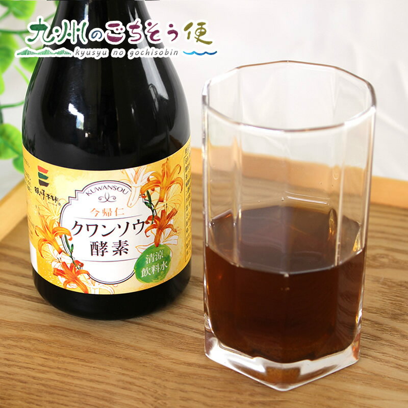 【クーポン配布中】＼美味しさお届け／ 生産農家のクワンソウ酵素 300ml×12本セット　産地直送