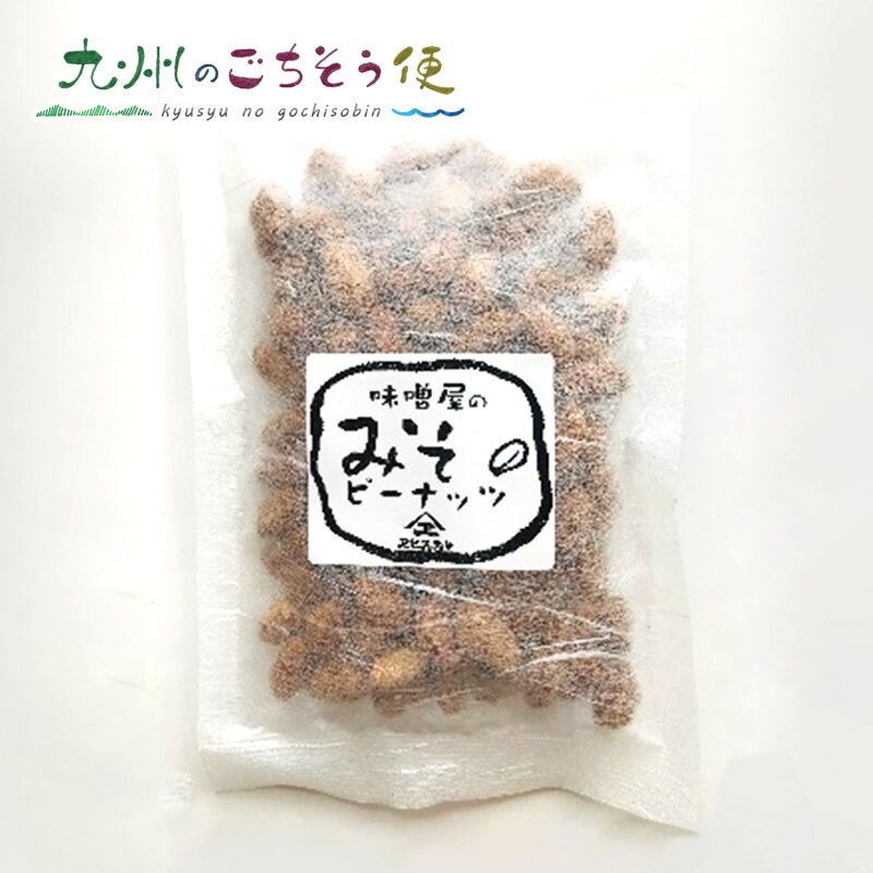 【クーポン配布中】味噌屋のみそピーナッツ 110g×10個セット 蛭子屋 ピーナッツ お菓子 ナッツ 味噌味 落花生 大容量 おやつ ご当地 お土産 お茶請け おつまみ 人気 通販 お取り寄せ ギフト プレゼント 贈り物 産地直送