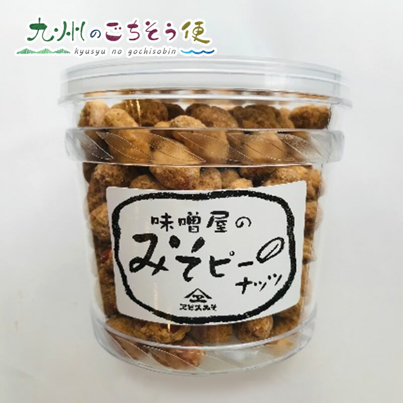 【クーポン配布中】味噌屋のみそピーナッツ 210g×12個セット 蛭子屋 ピーナッツ お菓子 ナッツ 味噌味 落花生 大容量 おやつ ご当地 お土産 お茶請け おつまみ 人気 通販 お取り寄せ ギフト プレゼント 贈り物 産地直送