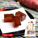 【クーポン配布中】濃密芋ゼリー 160g 15袋入り 鹿児島県 さつま芋 和菓子 スイーツ おやつ 産地直送