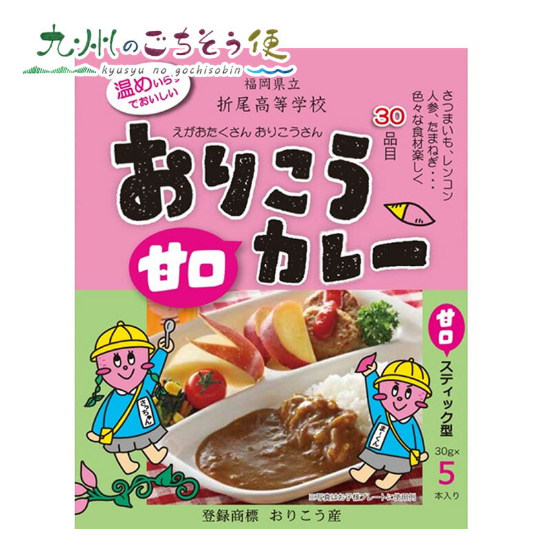 【ポイント3倍&クーポン配布中】おりこうカレー (甘口) 1