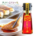 【クーポン配布中】乙女のラー油 5本セット ラー油 ハト麦入り 花油 唐辛子 大分 豊後高田市 炒め物 餃子 スープ 中華料理 辛い 辛味 オイル 油 ご当地 ...