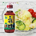 【クーポン配布中】ありがとうショップ九州のごちそう便 三杯酢 310ml×20本セット 産地直送