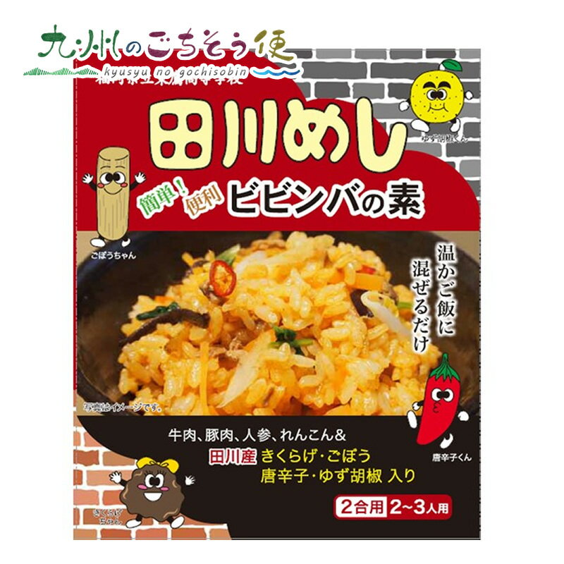 【クーポン配布中】＼美味しさお届け／ 田川めし （ビビンバの素） 100g 2個セット　 産地直送のサムネイル