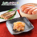 【クーポン配布中】ありがとうショップ九州のごちそう便 うまかもんセット(匠・数の子明太・いわし明太) 産地直送