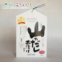 【クーポン配布中】山のだし茶漬け 30個セット 個包装 お茶漬け お茶漬けの素 出汁パック 乾椎茸 竹の子 ふき 山椒 麺 スープ 大分 ご当地 お土産 グルメ...