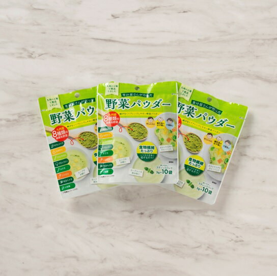 野菜 パウダー 10包×3袋セット こども 青汁 個包装 粉末 離乳食 介護 九州産 国産 食物繊維 ホウレンソウ カボチャ アスパラガス ブロッコリー オクラ ニンジン モロヘイヤ 小松菜 父の日