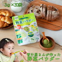 野菜 パウダー 10包×3袋セット こども 青汁 野菜粉末 パウダー 個包装 粉末 離乳食 介護 九州産 国産 食物繊維 ホウレンソウ カボチャ アスパラガス ...