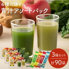 九州GreenFarmアソートパック30袋青汁ギフト九州産国産