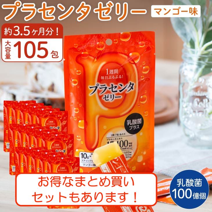 【1000円ポッキリ 送料無料】 プラセンタ ゼリー 乳酸菌 プラス セット 7包×3袋セット エラスチン コラーゲン ヒアルロン酸 美容 健康 お試し 美味しい コラーゲンペプチド マンゴー味 国内製造 メール便 遅れてごめんね 母の日 父の日 2